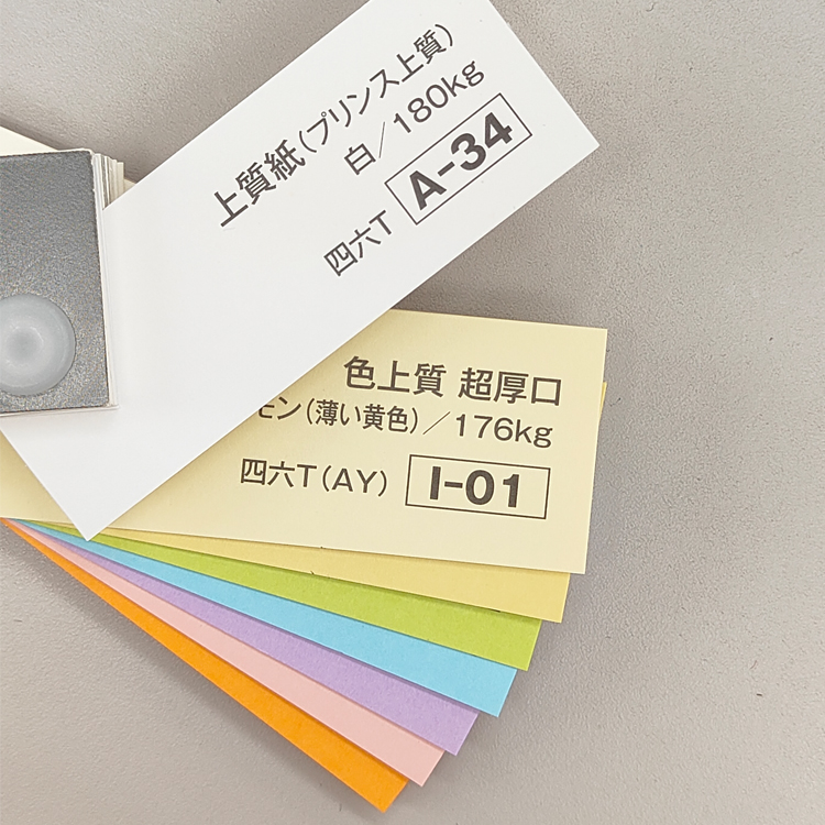 上質紙