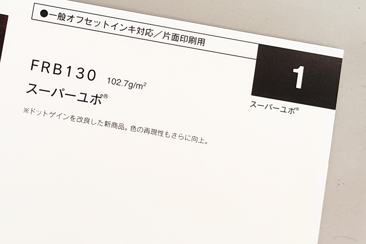 ユポ紙