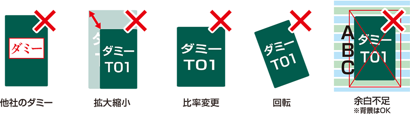 ダミー画像のNG例