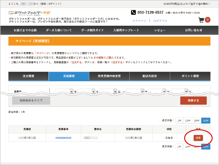 自動見積りの流れ　図4