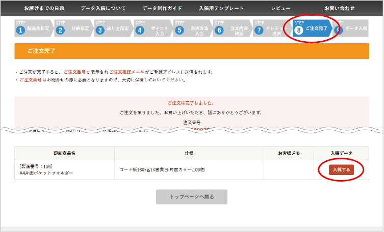 ご注文後の入稿画面にて入稿