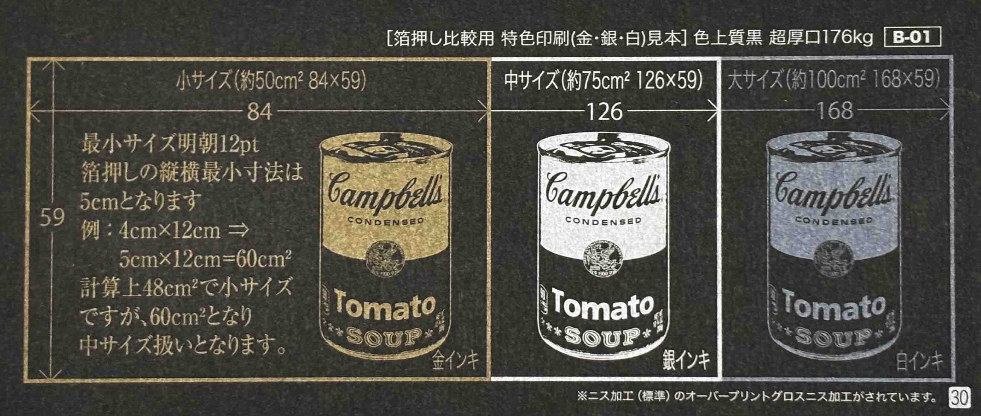 用紙別印刷見本・オプション加工見本