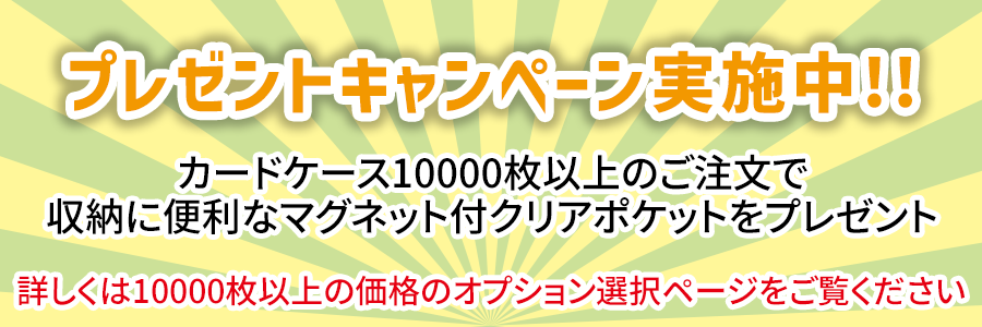 プレゼントキャンペーン実施中