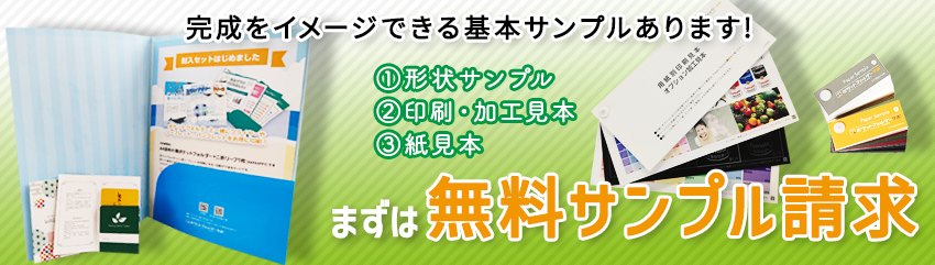 サンプル請求