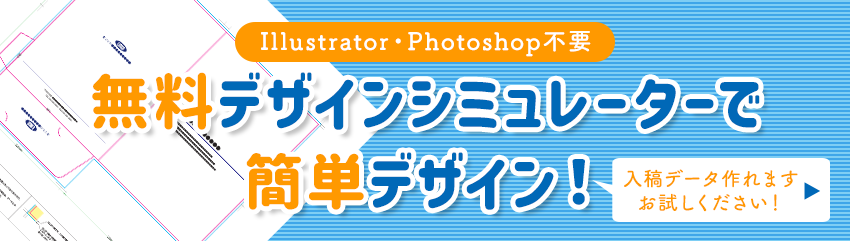デザインシミュレーター