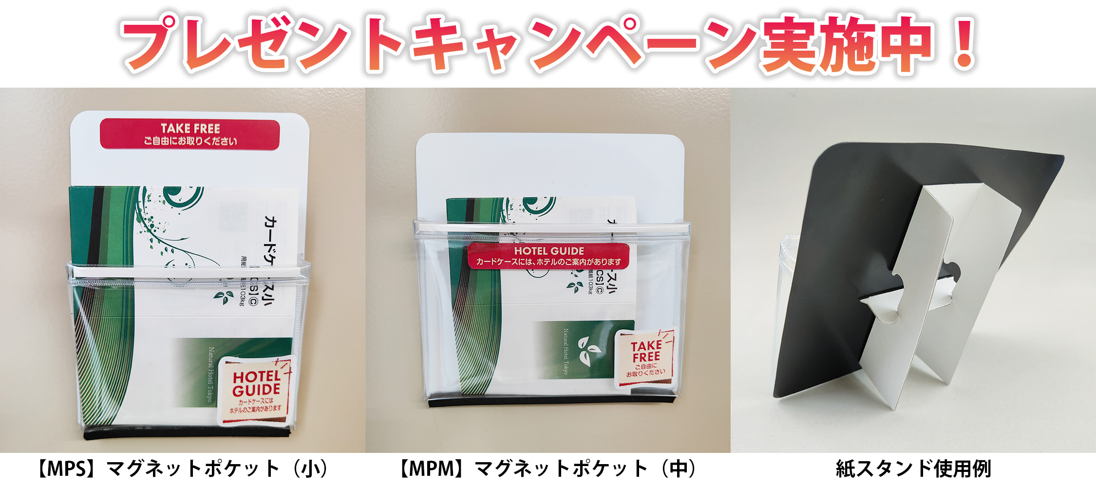 プレゼントキャンペーン