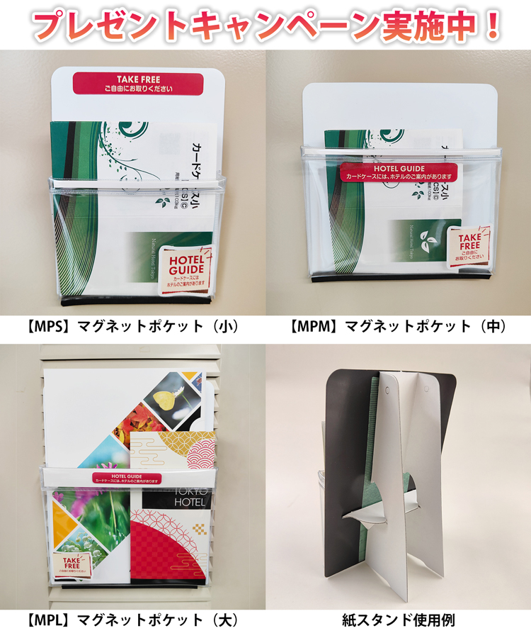 プレゼントキャンペーン