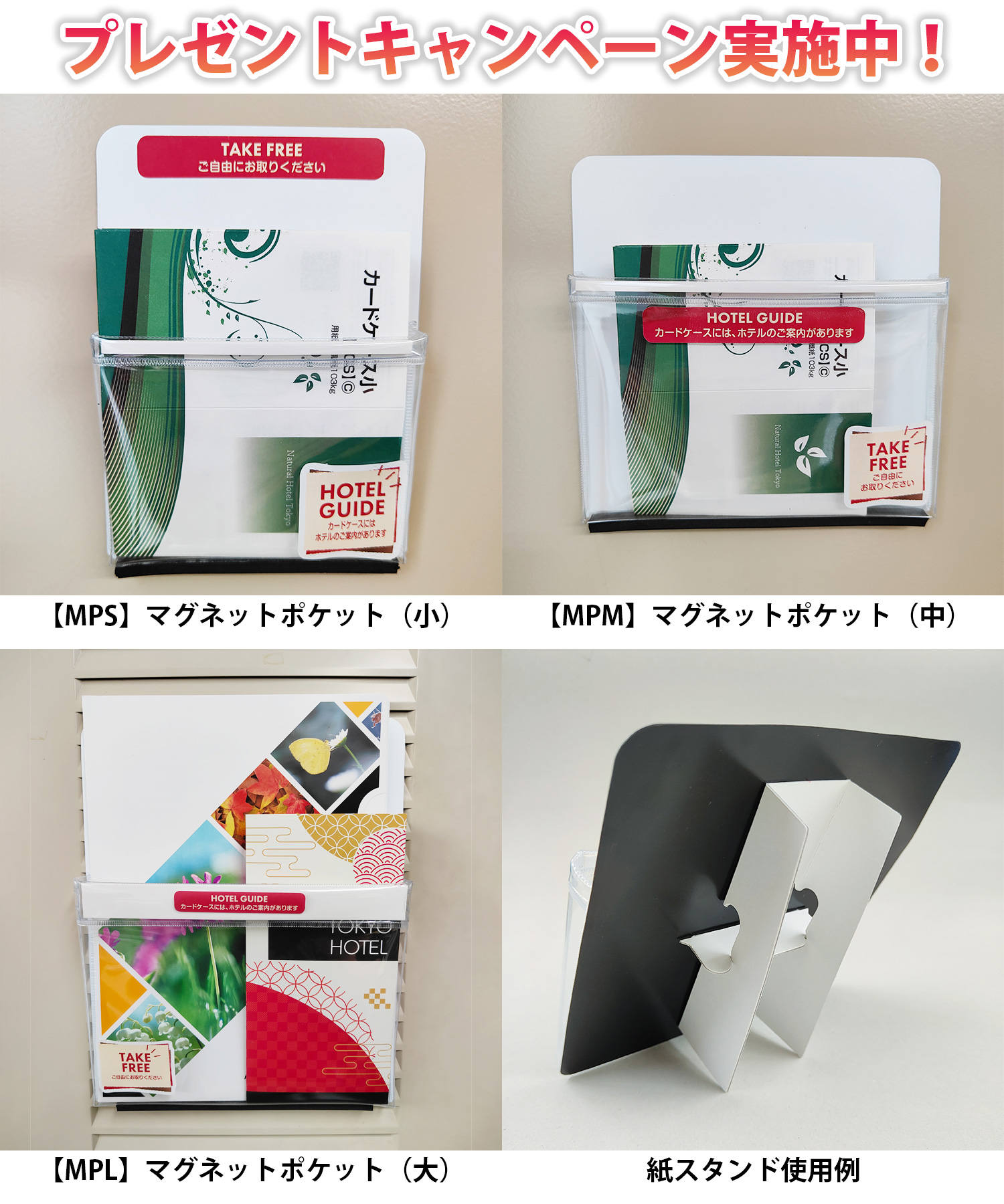 プレゼントキャンペーン