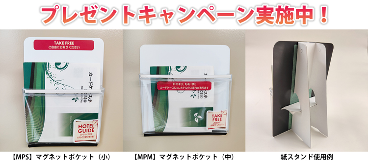 プレゼントキャンペーン